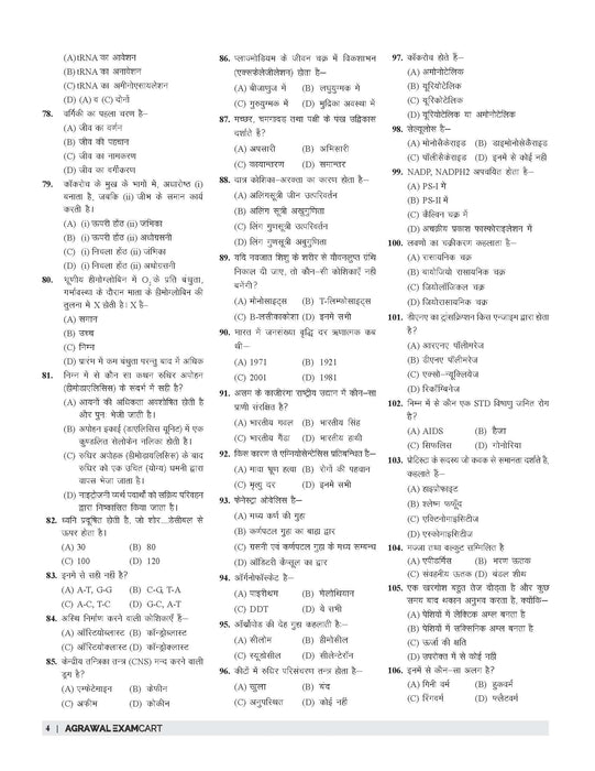 Examcart UPPSC LT Grade Jeev Vigyan (Biology) Practice Set Book For 2025 Exam In Hindi Examcart UPPSC LT Grade Jeev Vigyan (Biology) Practice Set Book For 2025 Exam In Hindi