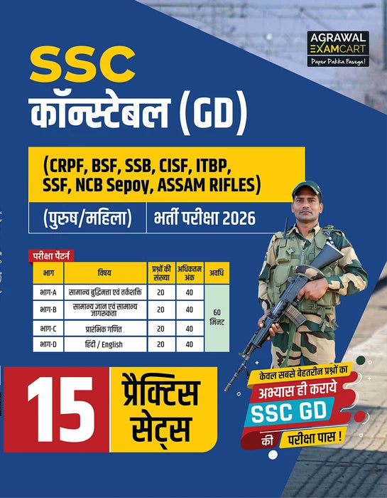 Examcart SSC Constable GD Complete Guidebook + Solved Papers Book + Practice Sets For 2026 Exam In Hindi (Set of 3 Books)