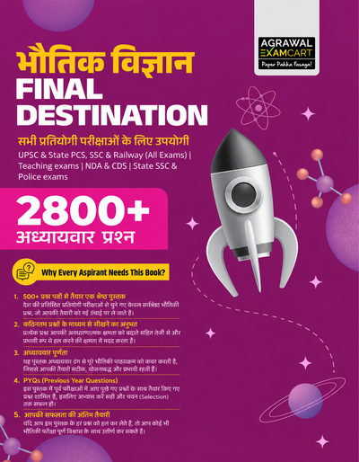Examcart Physics Final Destination Book | 2800+ Chapter & Topic-wise Practice Questions | For Railway, NDA, Airforce, CDS & Other Competitive Exams 2026 (Hindi Medium)