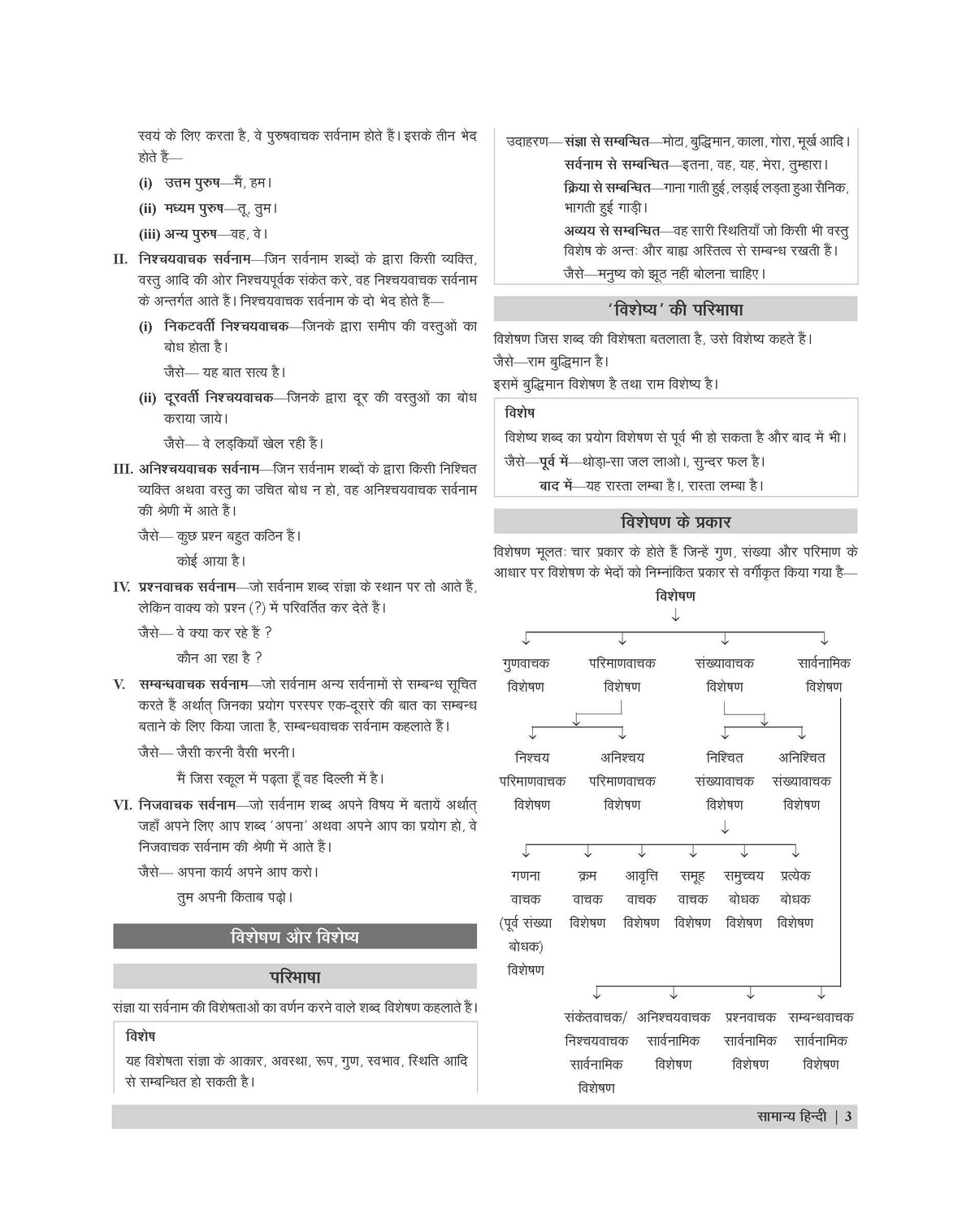 Examcart UP B.Ed Vigyan Varg Study Guidebook For 2026 Exam In Hindi