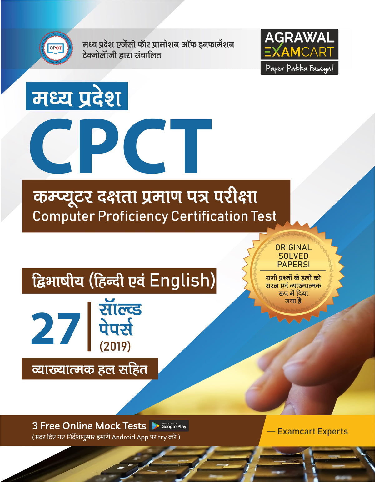 Examcart Madhya Pradesh CPCT (Computer Proficiency Certification Test) Bilingual Solved Papers