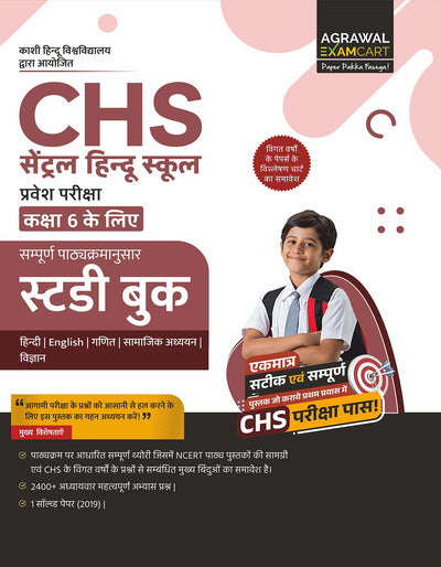 Examcart Central Hindu School Class 6 Study Guidebook for 2026 Exam in Hindi
