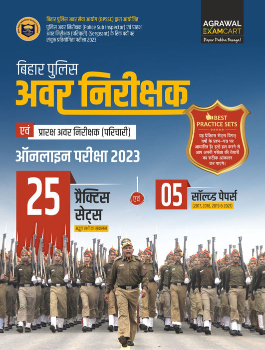 examcart-bihar-police-sub-inspector-daroga-practice-set-chapter-wise-solved-paper-book-2023-exams-hindi-2-books-combo