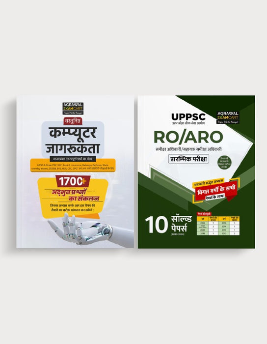 Examcart UPPSC RO/ARO Prelims Solved Papers + Computer Jagrukta (Computer Awareness) MCQ Book for 2024 Exam (2 Books Combo) Examcart UPPSC RO/ARO Prelims Solved Papers + Computer Jagrukta (Computer Awareness) MCQ Book for 2024 Exam (2 Books Combo)