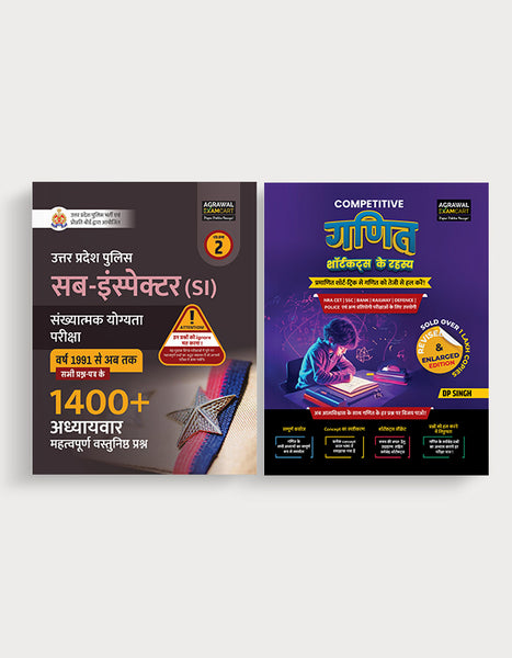 Examcart UP Police SI Book Sankhyatmak Yogiyta Question Bank + Competitive Maths Shortcut Secrets Textbook By DP Singh Sir for 2025 Exam in Hindi Language (2 Books Combo)