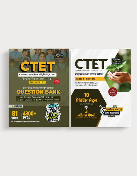Examcart CTET Paper 1 (Class 1 to 5) Question Bank + Practice Sets for 2024 Exam in Hindi (2 Books Combo)