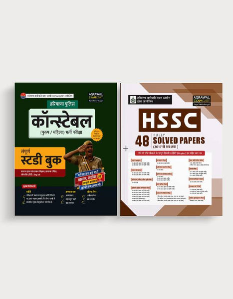 Examcart Haryana Police Constable Guidebook + HSSC Solved Paper For 2024 Exam In Hindi (2 Books Combo)
