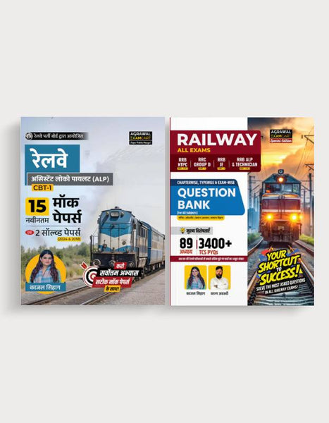 Examcart Latest RRB ALP Mock Papers + Railway Question Bank in Hindi (2 Books Combo)
