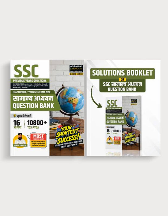 Examcart SSC General Study Question Bank + Detailed Solutions Book in Hindi (2 Books Combo) Examcart SSC General Study Question Bank + Detailed Solutions Book in Hindi (2 Books Combo)