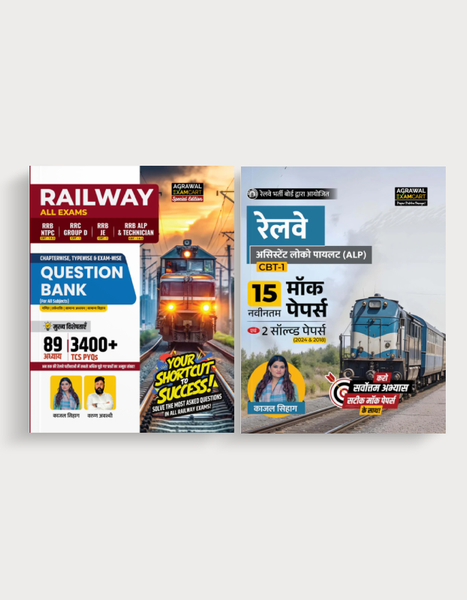 Examcart Railway Question Bank + RRB ALP Practice Sets (Set of 2 Books) in Hindi Medium