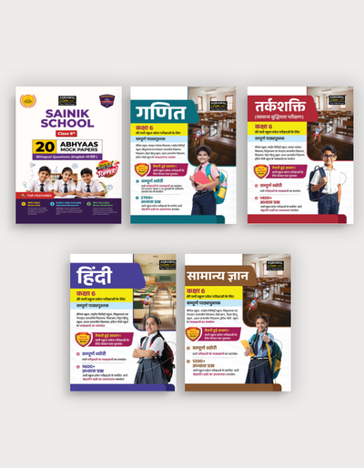 Examcart Sainik School Class 6 Abhyaas Mock Papers + Reasoning + Hindi + Math + General Knowledge Testbook For 2027 Exam in Hindi (5 Books Combo)