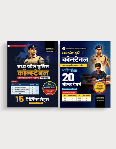 Examcart Madhya Pradesh Practice Set + Solved Paper Book For 2026 Exam in Hindi (2 Books Combo)
