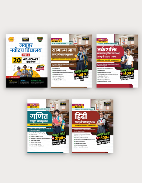 Examcart Jawahar Navodaya School Class 6 Abhyaas Mock Papers Reasoning + General Knowledge + Math + Hindi Testbook For 2026 Exam in Hindi (5 Books Combo)