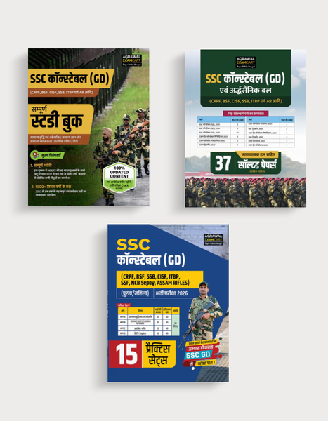 Examcart SSC Constable GD Complete Guidebook + Solved Papers Book + Practice Sets For 2025 Exam In Hindi (Set of 3 Books)