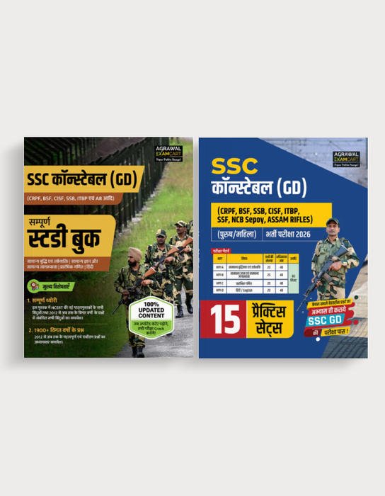 Examcart SSC Constable GD Complete Guidebook + Practice Sets Book For 2025 Exams In Hindi (2 Books Combo) Examcart SSC Constable GD Complete Guidebook + Practice Sets Book For 2025 Exams In Hindi (2 Books Combo)