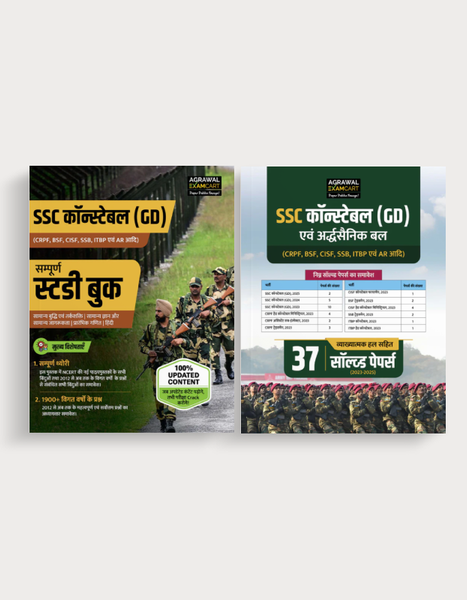 Examcart SSC Constable GD Complete Guidebook + Solved Papers Book For 2025 Exam In Hindi (Set of 2 Books)