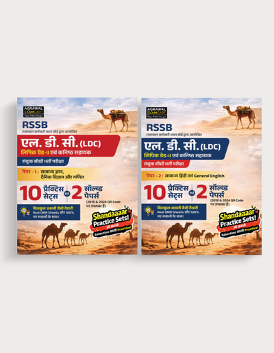 Examcart Rajasthan LDC Paper 1 + Paper 2 Practice Sets Books In Hindi (2 Books Combo)