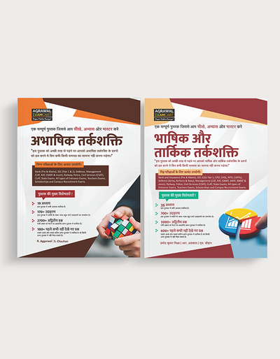 Examcart Complete NON VERBAL + VERBAL & LOGICAL REASONING Textbook for Centre and State all Government Exams In Hindi (2 Books Combo)