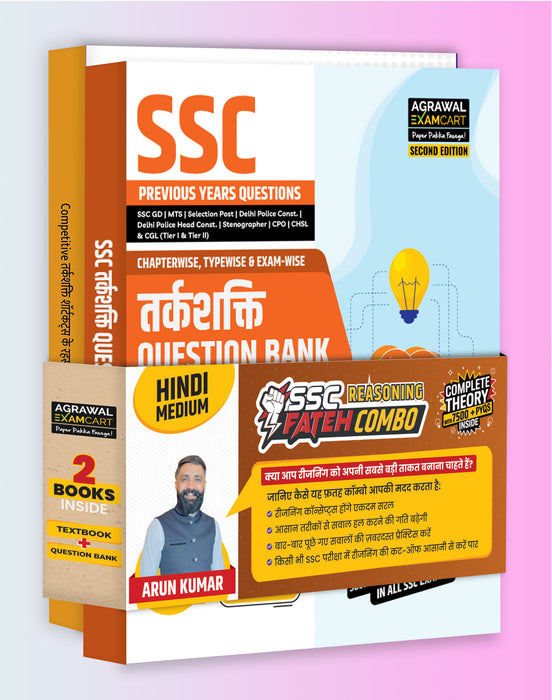 Examcart SSC Reasoning FATEH Combo (Question Bank + Short Reasoning Textbook) in Hindi Medium (Set of 2 Books) Examcart SSC Reasoning FATEH Combo (Question Bank + Short Reasoning Textbook) in Hindi Medium (Set of 2 Books)
