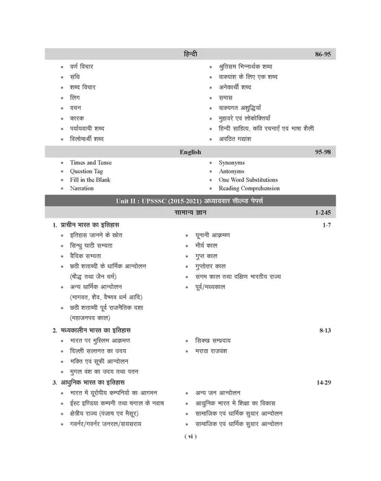 examcart-upsssc-chapter-wise-solved-papers-hindi-upcoming-exams