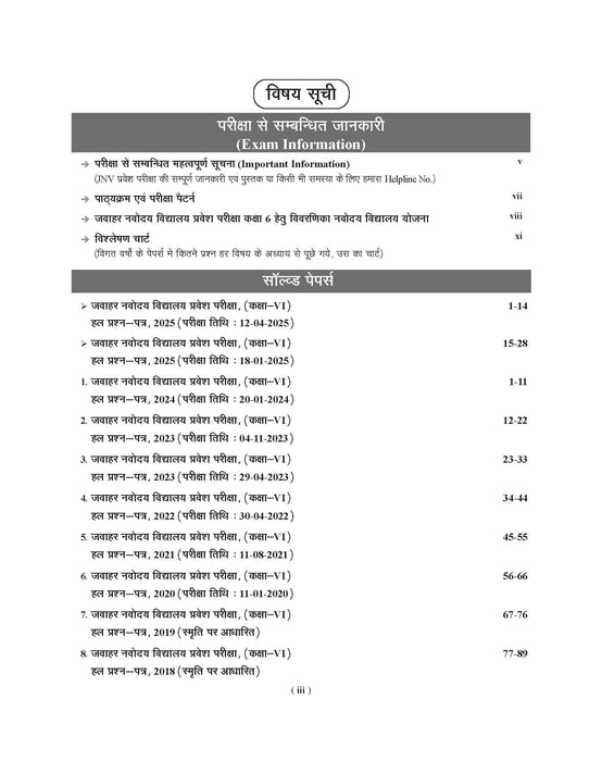 Examcart Jawahar Navodaya Vidhyalaya (JNV) Solved Paper Class 6 for 2026 in Hindi Examcart Jawahar Navodaya Vidhyalaya (JNV) Solved Paper Class 6 for 2026 in Hindi