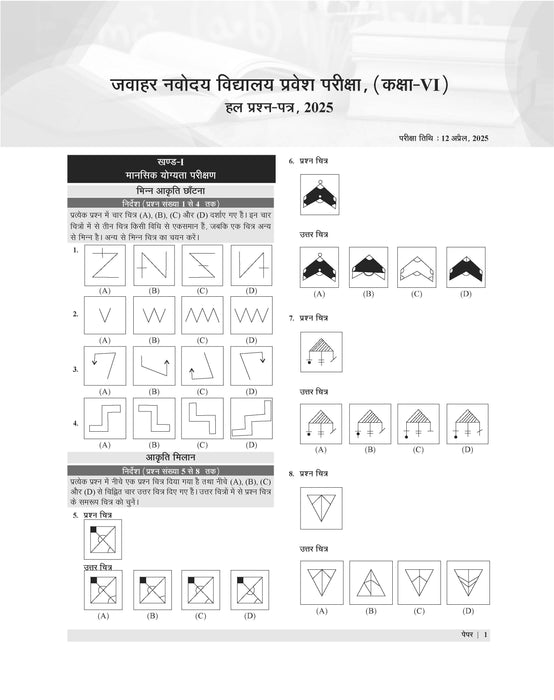 Examcart Jawahar Navodaya Vidhyalaya (JNV) Solved Paper Class 6 for 2026 in Hindi Examcart Jawahar Navodaya Vidhyalaya (JNV) Solved Paper Class 6 for 2026 in Hindi