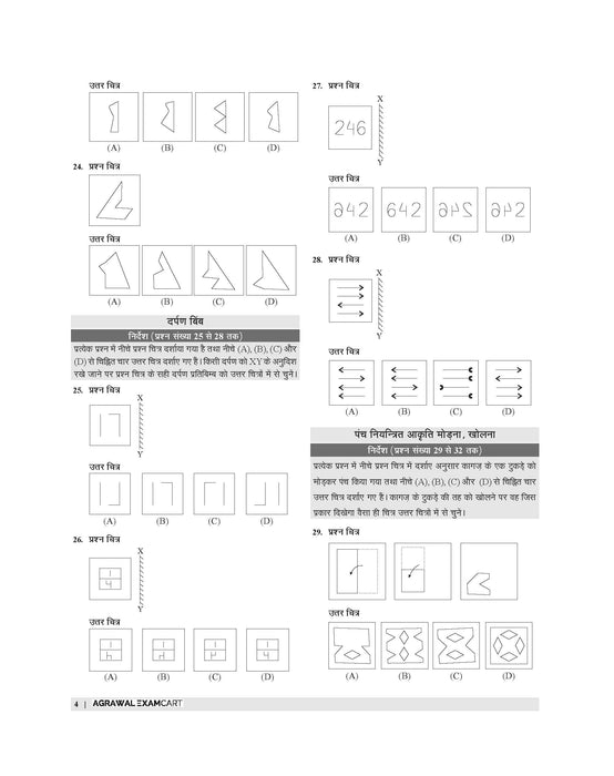 Examcart Jawahar Navodaya Vidhyalaya (JNV) Solved Paper Class 6 for 2026 in Hindi Examcart Jawahar Navodaya Vidhyalaya (JNV) Solved Paper Class 6 for 2026 in Hindi