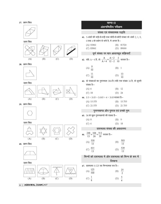 Examcart Jawahar Navodaya Vidhyalaya (JNV) Solved Paper Class 6 for 2026 in Hindi Examcart Jawahar Navodaya Vidhyalaya (JNV) Solved Paper Class 6 for 2026 in Hindi