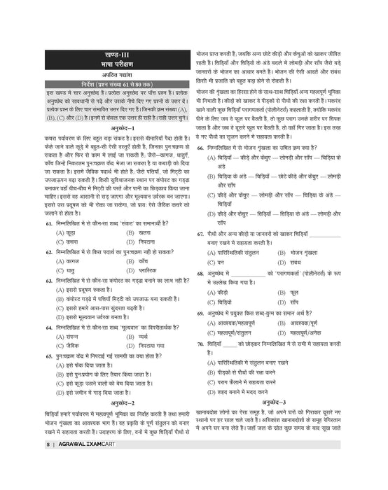 Examcart Jawahar Navodaya Vidhyalaya (JNV) Solved Paper Class 6 for 2026 in Hindi Examcart Jawahar Navodaya Vidhyalaya (JNV) Solved Paper Class 6 for 2026 in Hindi