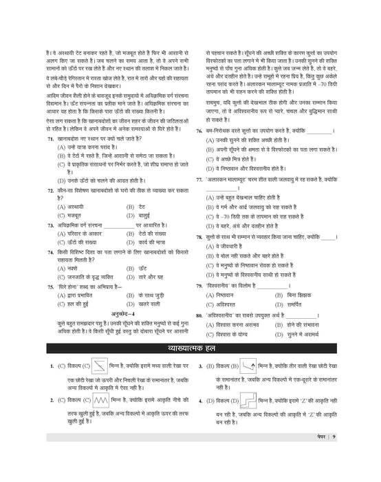 Examcart Jawahar Navodaya Vidhyalaya (JNV) Solved Paper Class 6 for 2026 in Hindi Examcart Jawahar Navodaya Vidhyalaya (JNV) Solved Paper Class 6 for 2026 in Hindi