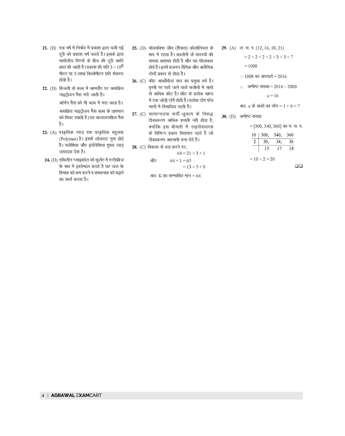 Examcart UPPSC LT Grade Samanya Adhyayan (General Studies) Practice Sets and Solved Paper Book For 2026 Exam In Hindi