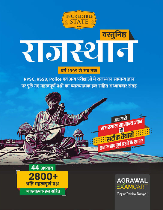 Examcart Rajasthan State GK MCQ Book for 2025 Exams in Hindi Examcart Rajasthan State GK MCQ Book for 2025 Exams in Hindi