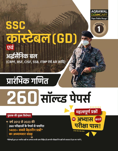 examcart-ssc-constable-gd-paramilitary-crpf-bsf-cisf-ssb-itbp-ar-maths-chapter-wise-solved-papers-2024-exams-hindi-book-cover-page