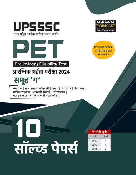 Examcart UPSSSC PET Group C Solved Papers in Hindi