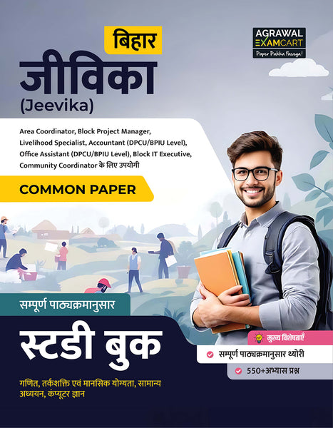 Examcart BRLPS Bihar Jeevika Complete Guidebook For 2025 Exam In Hindi