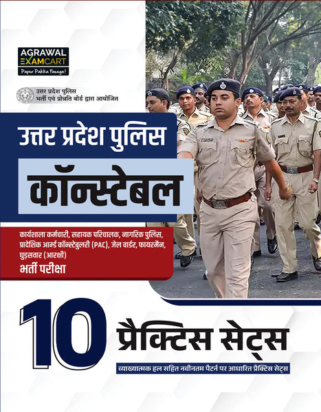 up police practice set