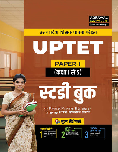Examcart UPTET Paper 1 Complete Guidebook For 2026 Exam In Hindi