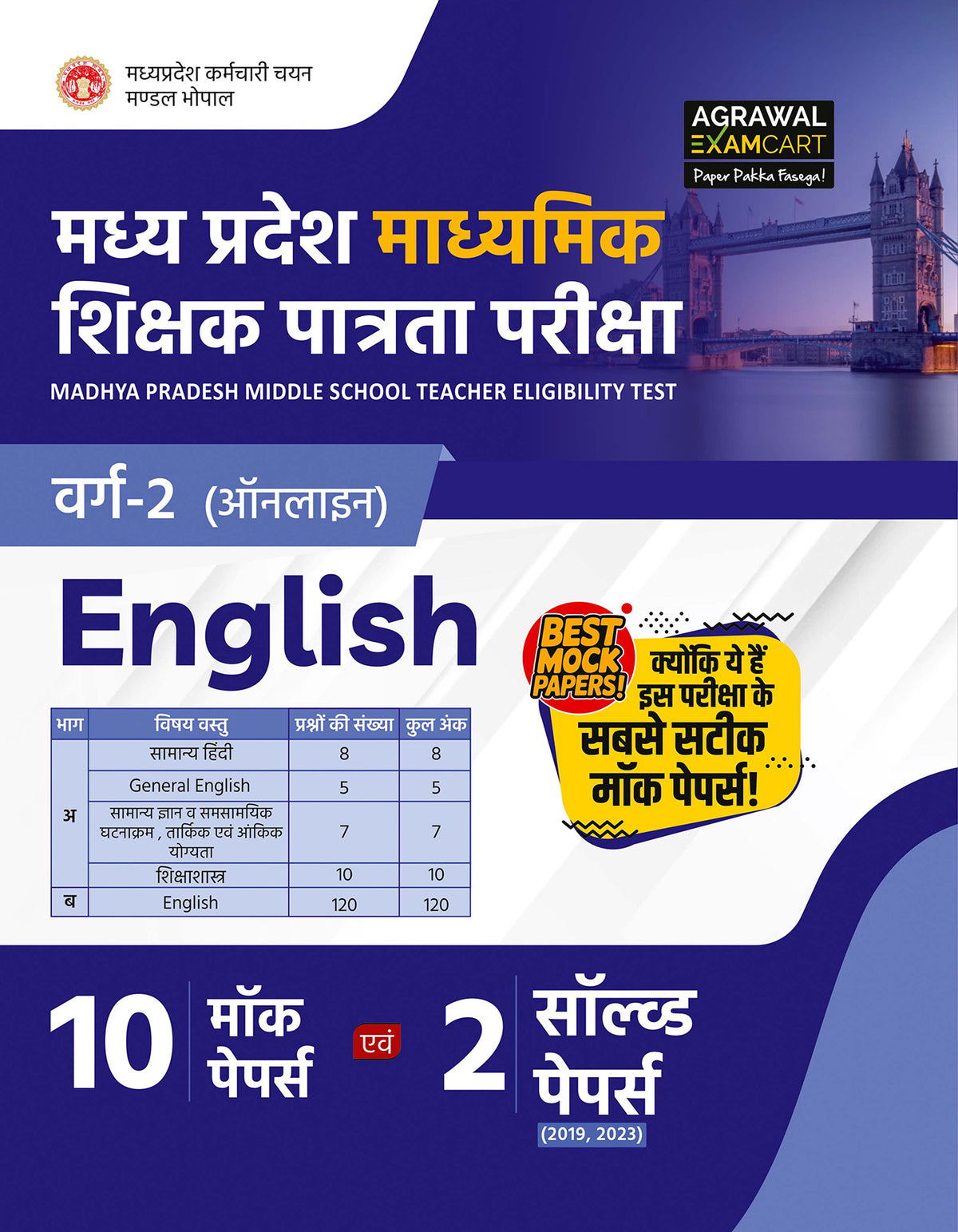 Examcart Madhya Pradesh MP TET Varg 2 English Mock Papers For 2026 Exams