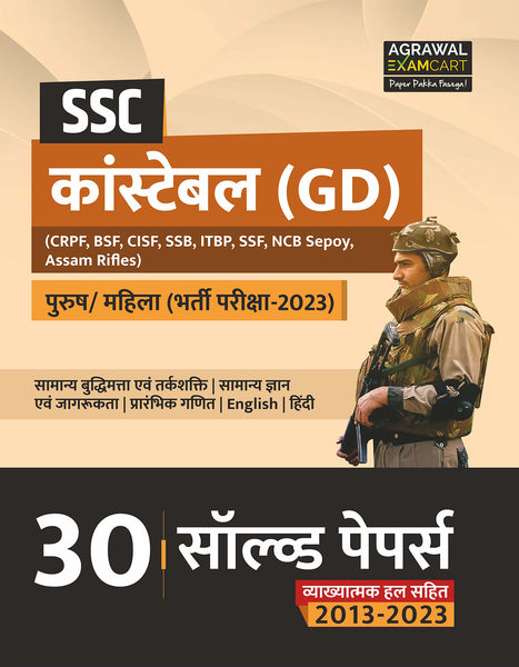 examcart-ssc-gd-constable-solved-papers-book-2023-exam-hindi