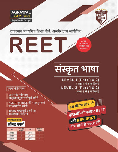 Examcart REET Level 1 & 2 Sanskrit Bhasha Textbook for 2026 Exam in Hindi