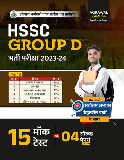 Examcart HSSC Group D Practice sets for 2023-24 Exam in Hindi