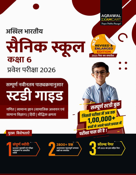 AISSEE 2026 book for class 6