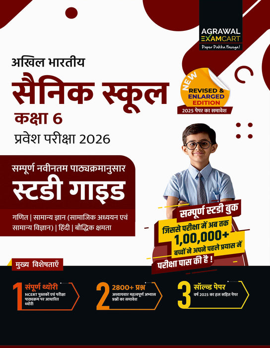 AISSEE 2026 book for class 6 AISSEE 2026 book for class 6