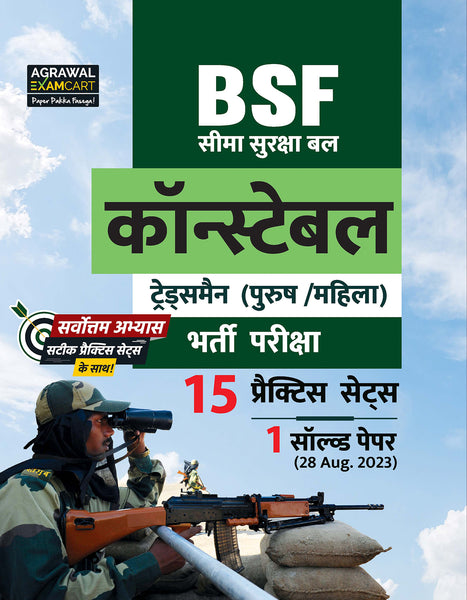 Examcart BSF Constable Tradesman Practice Sets For Exam 2025 in Hindi