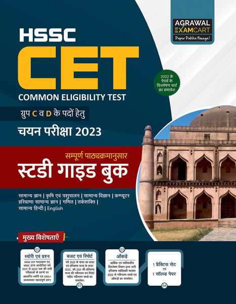 examcart-haryana-hssc-cet-group-c-d-study-guide-book-exam-hindi-book-cover-page