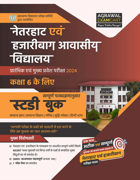 Netarhat Avam Hazaribagh Vidyalaya Class 6 Guide Hindi