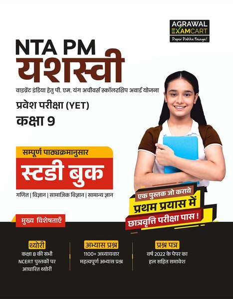 examcart-nta-pm-yasasvi-entrance-test-yet-class-guidebook-exam-hindi