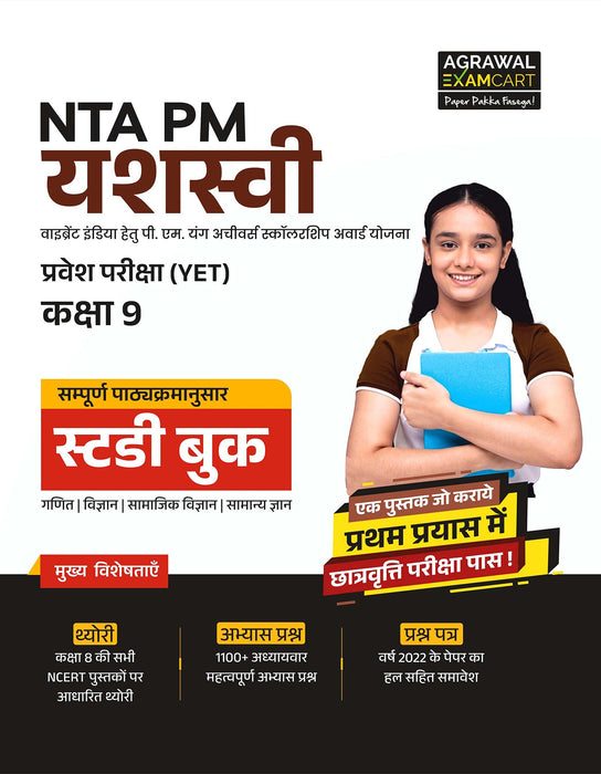 examcart-nta-pm-yasasvi-entrance-test-yet-class-guidebook-exam-hindi examcart-nta-pm-yasasvi-entrance-test-yet-class-guidebook-exam-hindi