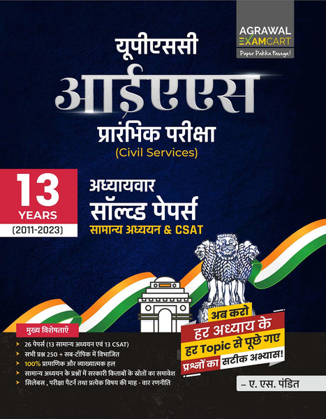 examcart-upsc-ias-prelims-civil-services-topic-wise-solved-papers-2024-exam-hindi