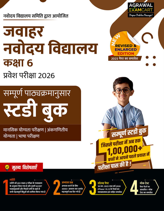 jnv book class 6 jnv book class 6